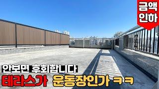 [부천테라스아파트] (No.559)안보면 후회합니다 ! 테라스가 정말 넓어요!  부천 소사본동신축아파트