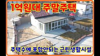 1억원대 주택,강화도부동산,강화도전원주택,강화도농막 ,전원주택매매,강화도살기좋은곳,강화도부동산추천(16100)