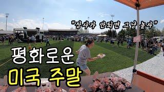 미국 사는 부부의 자영업 브이로그: 맥주 행사장에서 보내는 신나는 하루?! 