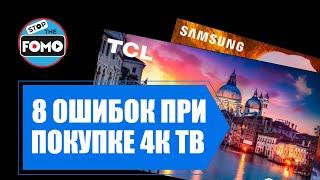 Топ-8 ошибок: Руководство по покупке телевизора (Покончите с путаницей!) (перевод) | ABOUT TECH