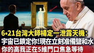 今晚12點前必做一件事！臺灣大師楊定一洩露天機：睡前1杯淡鹽水，宇宙將鎖定你的位置，爲你精准投遞5維邀請函#磁場#心靈療愈 #意識覺醒 #靈性能量場#Dr. Joe Dispenza