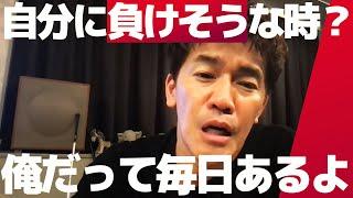 やる気を出せ！武井壮が常人と圧倒的に違うのはここ【ライブ】【切り抜き】