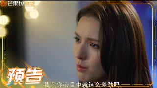 《韫色过浓》第22集预告：时韫求婚被拒！北北含泪落荒而逃 Intense Love【芒果TV青春剧场】