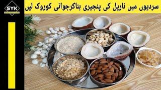 خواتین کو جوان رکھنے والی پنجیری /  Panjiri For Back Pain, Joints Pain & Remedy for New  mom