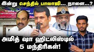 Senthil balaji & Jagatratchagan-க்கு லாக்! ஆட்டத்தை தொடங்கிய Amit shah! |  Elangovan Explains