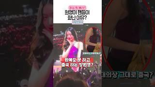 장원영 팬들이 장원영을 걱정하는 이유?