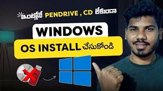 How to Install Windows 10 without USB Pen drive or DVD (Easy) in telugu