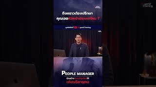 มีปัญหาต้องปรึกษา คุณเจอหัวหน้าประเภทไหน ? (1) #Beyondtalk #Beyondtraining #Talent #หัวหน้า #ลูกน้อง