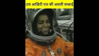 कल्पना चावला से जुड़ी 10 गजब की बातें shocking facts of kalpana chawla