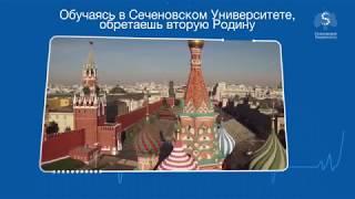 Сеченовский Университет - многонациональная студенческая семья