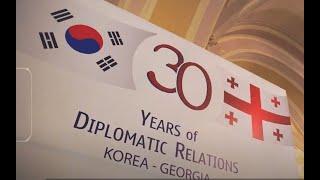 [Documentary Film: 30th Anniversary of Korea-Georgia Diplomatic Relations]