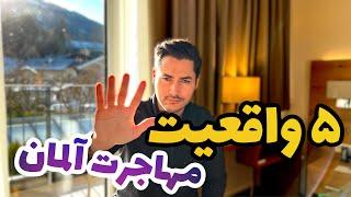 آلمان بهشت بَرین یا سراب اروپا؟ | فریبرز رفیعی