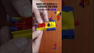 마이트가인 트라이범버 라이오범버 변신편 ASMR 로봇전사KTX 고전 프라모델 식완 plastic model  변신로봇 / Transformer / マイトガイン / 변신합체로봇