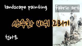 [Paint Pack No. 120] Landscape Painting / Rock Painting / Ink Painting