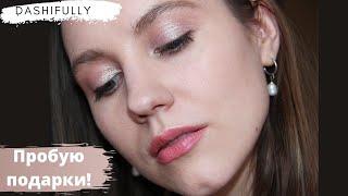НОВИНКИ от Rare Beauty, Gucci и Сhanel | Макияж подарками на день рождения