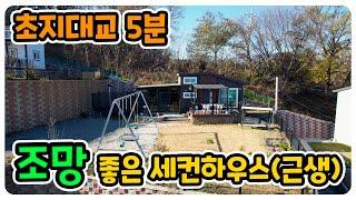 조망좋은 강화도 세컨하우스(근생) I 초지대교5분 I 강화도부동산 I 강화도전원주택 I 강화도농막 I 전원주택부지 I 강화도토지 I 강화도급매