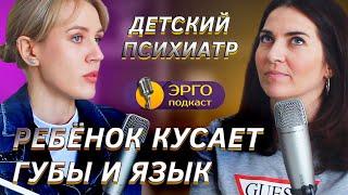 Тревога и стереотипии у детей | Детский психиатр || Эрготерапевт Анна Решетникова