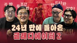 4300억원의 글래디에이터2! 안 보면 바보!