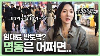 명동 투어 | 명동 상권탐방 | 명동 길거리 음식(바가지 물가?)