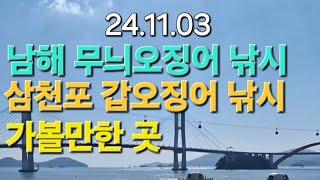 갑오징어 낚시(24.11.03)10물