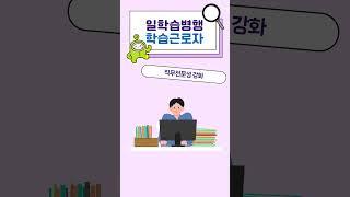 ⭐ 일학습병행 A to Z [일학습병행 제도 소개]