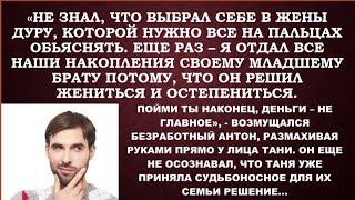 -Я отдал сбережения своему брату, ему нужнее. И неважно,что копила их ты - негодовал безработный муж