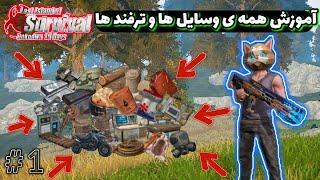 1# | آموزش بازی لست ایلند آف سروایول به همراه تمام نکته ها  last island of survival