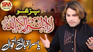 Pro La Ilaha Illallah-Rabi Ul Awal Special Kalam 2020 -Yasir Iqbal Heera Qawal