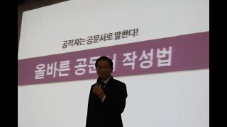 공문서 작성 시 "이전(以前)과 전(前)"의 올바른 표기법 이해