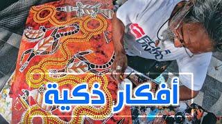 التفكير خارج الصندوق | أفكار ذكية