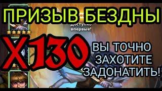 ПРИЗЫВ БЕЗДНЫ! После просмотра вы захотите ЗАДОНАТИТЬ! В empires puzzles