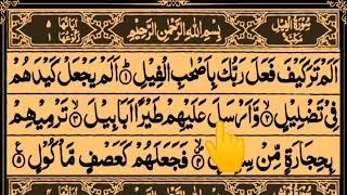 Surah Al Feel 7 times with Arabic text HD by Tajweed Ul Quran Academy