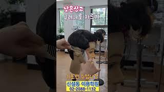 #낮은상고#중간상고#높은상고#남자커트교육#남자는머리빨#이용학원#상고머리자르기#질감처리#남성컷트#컷트교육#남자커트교육#신설동이용학원#바리깡#바리깡배우기#틴닝