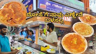 ದೋಸೆಗೆ ನಾವು ಎಣ್ಣೆ ಬಳಸಲ್ಲ Ghee Masale Dose ಸಿಕ್ಕಾ ಪಟ್ಟೆ ಡಿಮ್ಯಾಂಡ್ ನಮ್ಮಲ್ಲಿ | Bangalore Street Food