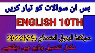 GUESS ENGLISH 2ND ANNUAL EXAM 2024/25ACCORDING TO PUNJAB BOARD SCHEME #sargodha board#viral reels