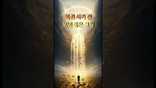 복권 사기 전에 이 화면부터 보세요… 진짜 됩니다 #띠운세 #행운 #운세 #풍수 #금전운 #돈방석 #재물운 #돈복 #복권 #로또 #로또길몽