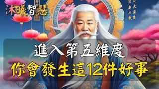 2025這些人會跨進第五維度，恭喜你們！1%的人才知道的靈性秘密：一旦學會這樣呼吸，2025你會立刻升到第五維度。#沐曦智慧