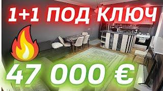 Срочная продажа НЕДОРОГО близко к морю | Недвижимость в Турции | купить недорогую квартиру в Алании