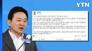 원희룡 "LH 매입 미분양, 내 돈이었으면 이 가격에 안 사" / YTN