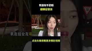 男朋友不犯贱，感情会变淡！#名场面 #离谱操作 #杂谈