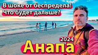 #АНАПА - В ШОКЕ ОТ БЕСПРЕДЕЛА. ЧТО БУДЕТ ДАЛЬШЕ? ТОЛПА НА ПЛЯЖЕ. СЕЗОН 2024 - АПРЕЛЬ.