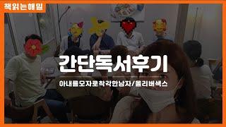 아내를 모자로 착각한 남자 / 올리버 색스