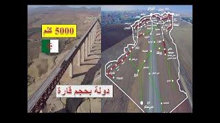 البنية التحتية في الجزائر .. شاهد ثالث أطول شبكة السكة الحديدة في افريقيا بأكثر من 5000 كلم Anesrif