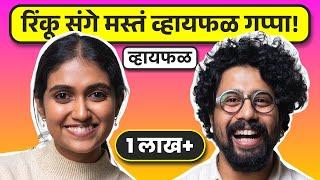 हुरडा, मर्डर भजी, पाळीव प्राणी आणि बरंच! ft. Rinku Rajguru | भाग ७७ | Whyfal Gappa Marathi podcast