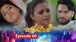 Paradeese | Episode 60 - (2024-10-21) | ITN