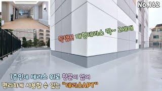 1호선 역곡역 역세권 테라스 아파트 넓은거실에 반려동물과 아이들이 맘껏 뛰어놀 수 있는 대형테라스가 있어요~