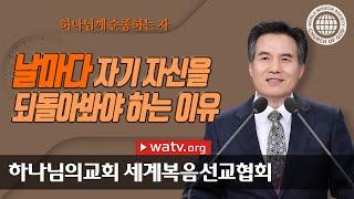 하나님께 순종하는 자 【 하나님의교회 세계복음선교협회 】