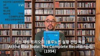 Jazz Loft 109회: 추석연휴, '정주행' 재즈