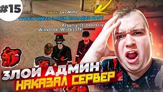 БУДНИ КУРАТОРА АДМИНИСТРАЦИИ #15 - АДМИН ВОЗВРАЩАЕТСЯ! ВАМ ПОНРАВИТСЯ! ▶ БЛЕК РАША 