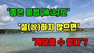 불교기초교리 제1강(불자사원예절 - 1)